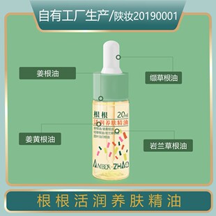 根根活润养肤精油五种根复配养肤减少胶原蛋白流失弹性保湿润