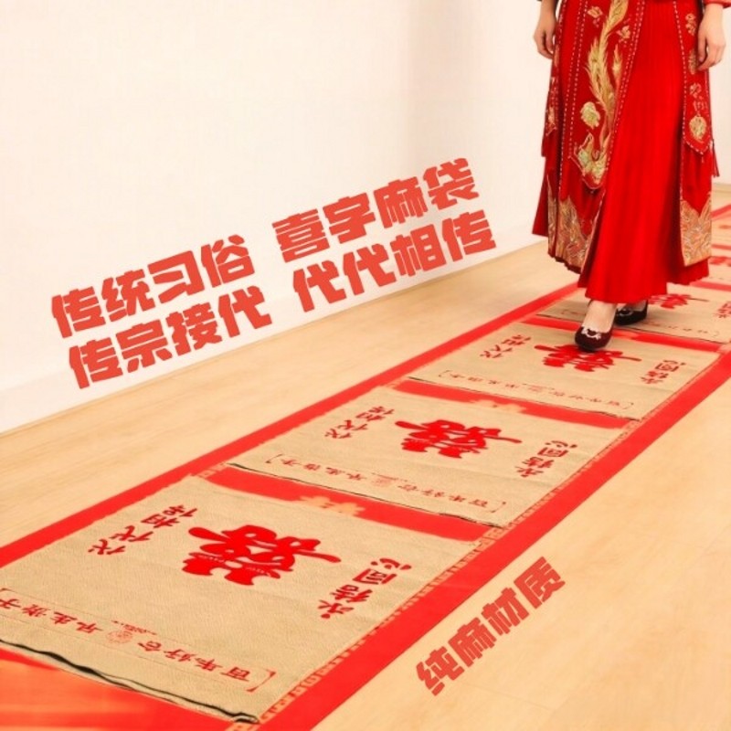 喜字麻袋新娘过门爱上爱传宗接代图片