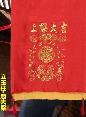 新房上梁大吉幅布新居旺财聚财风水八卦四季发财代代高升大梁红布