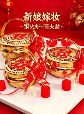 传统结婚庆新娘嫁妆旺夫铜火炉