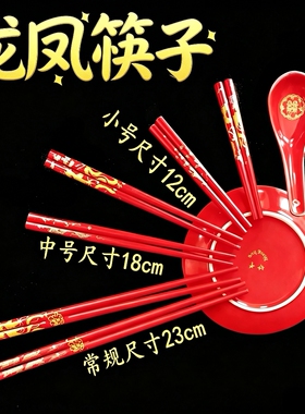 婚宴婚庆喜筷结婚红色筷子夫妻筷情侣筷子 龙凤筷一对2双的价格