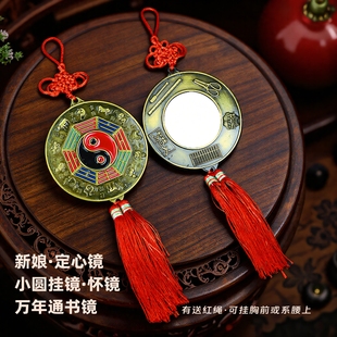 新娘定心镜圆挂镜挂胸前怀镜结婚系腰上万年通书镜锌铜合金黄铜镜