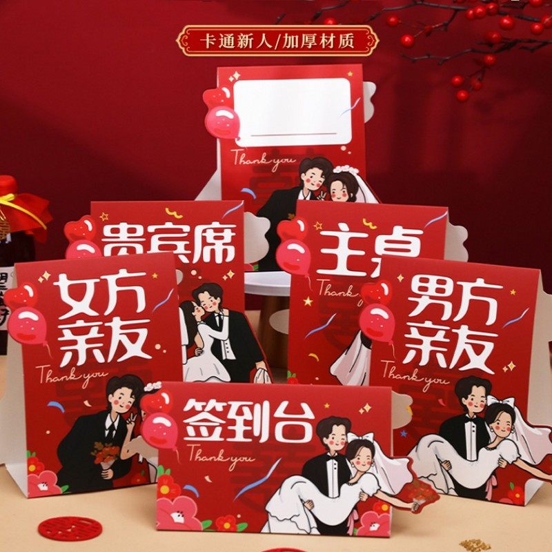 结婚宴桌卡婚庆桌签到笔席位卡台席位卡订婚男女方婚礼桌牌卡台卡,节庆用品/礼品,创意礼盒/礼品套组,淘宝优惠券,粉丝福利购,淘宝优惠卷