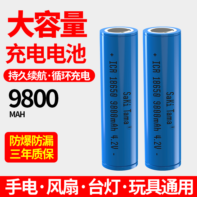 18650可充电锂电池3.7V/4.2V手电筒小风扇台灯收音机音响备用电池