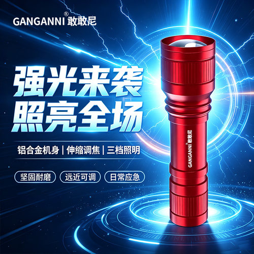 LED强光手电筒超亮远射可充电
