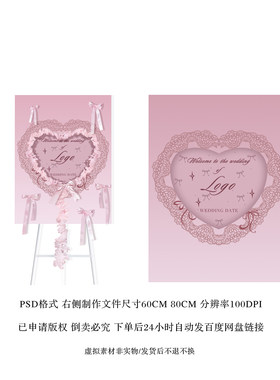 爱心蝴蝶结婚礼迎宾牌粉色渐层水牌指示牌效果图psd分层含字体
