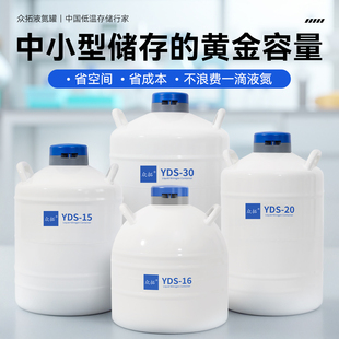众拓液氮罐15升小型储存容器冷冻保温桶20升16升30升氮气罐