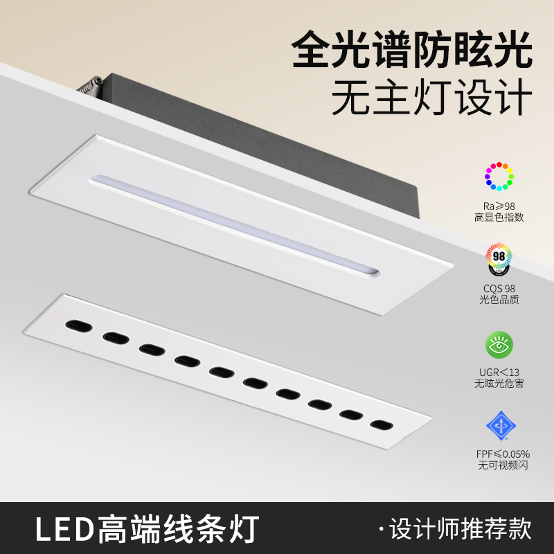 LED全光谱防眩光格栅灯无主灯设计超薄嵌入式灯条设计师推荐款