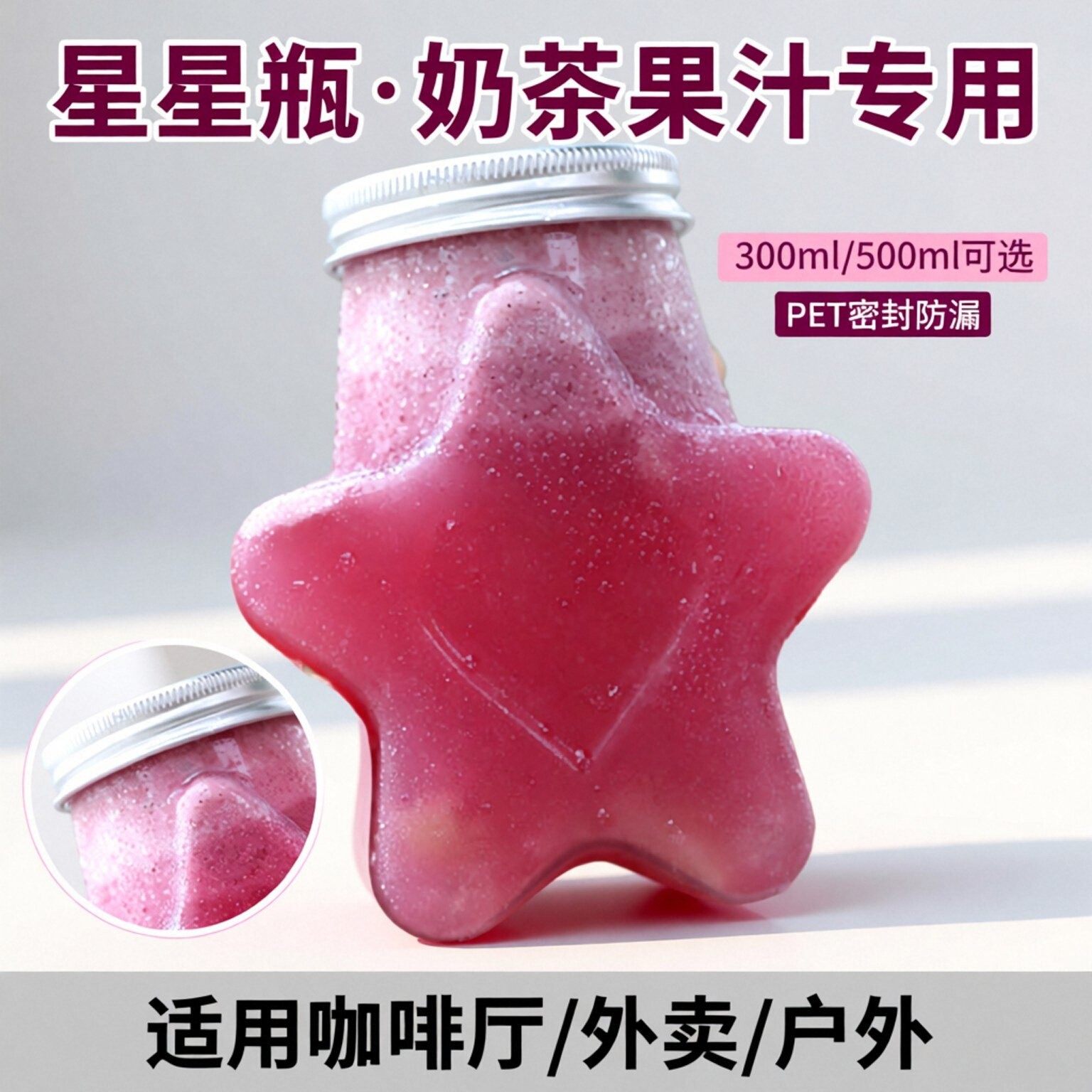 300ml 500ml星星瓶奶茶果汁冷饮瓶一次性外卖瓶pet透明密封包装盒,餐饮具,塑杯,淘宝优惠券,粉丝福利购,淘宝优惠卷