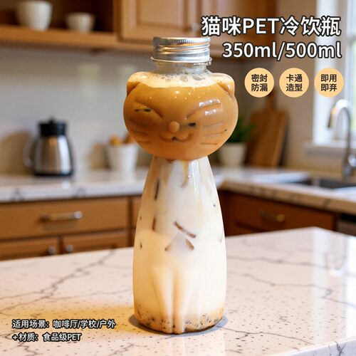 500ml猫咪pet透明冷饮密封果汁瓶