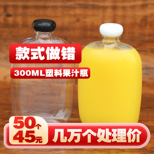 300mlPET材质扁的塑料瓶冷饮奶茶果汁米酒饮品食品级一次性奶茶瓶