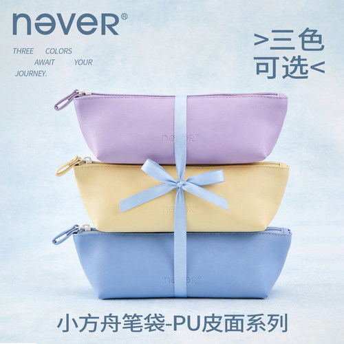 never小方舟笔袋高颜值笔袋收纳防水防污面料多层分区文具盒ins风