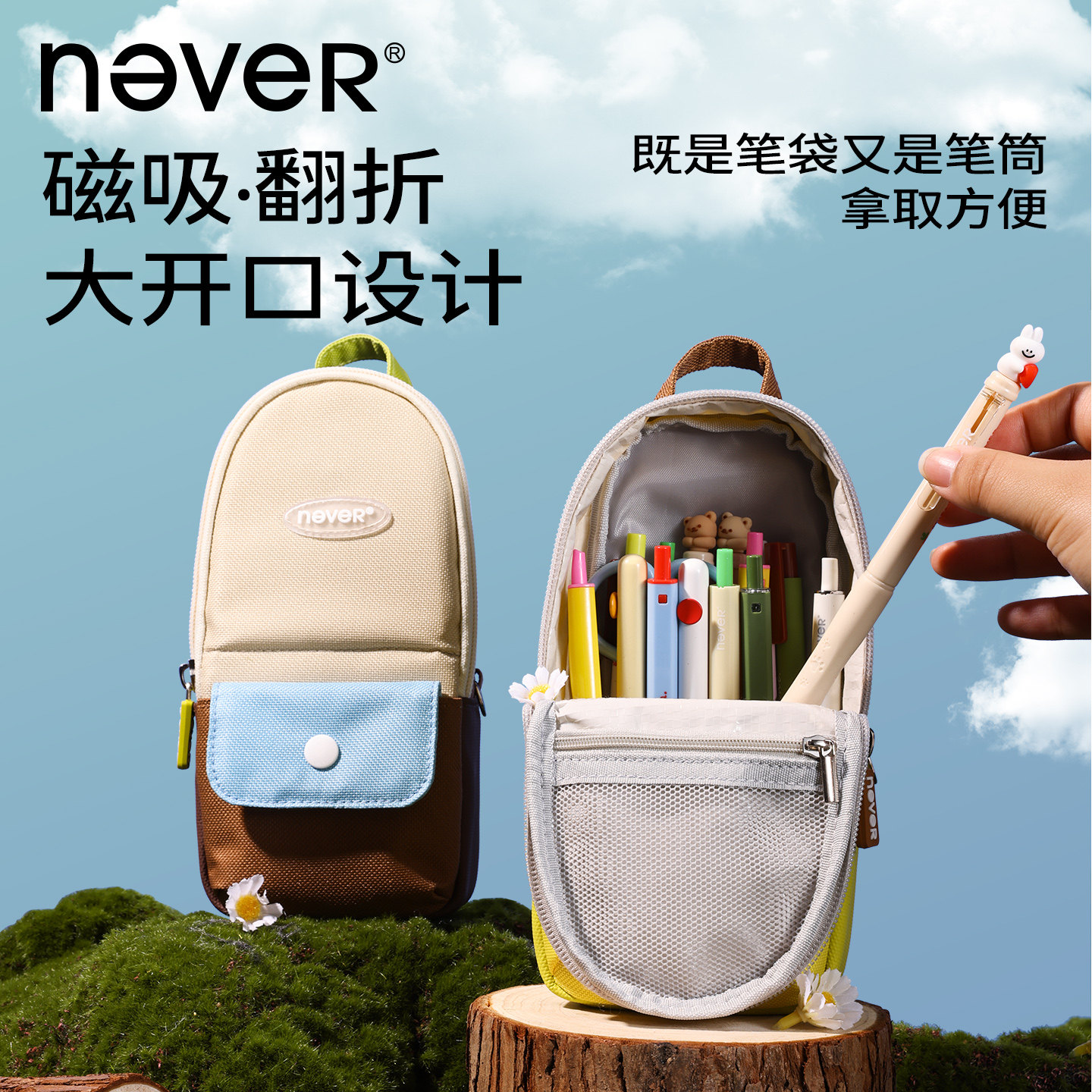 never小书包笔袋大容量站立式笔袋磁吸翻折内部防污小学生文具图片