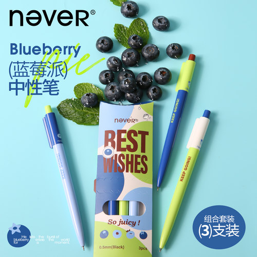 never蓝莓派中性笔高颜值刷题笔黑色水笔低重心速干st笔尖学生笔