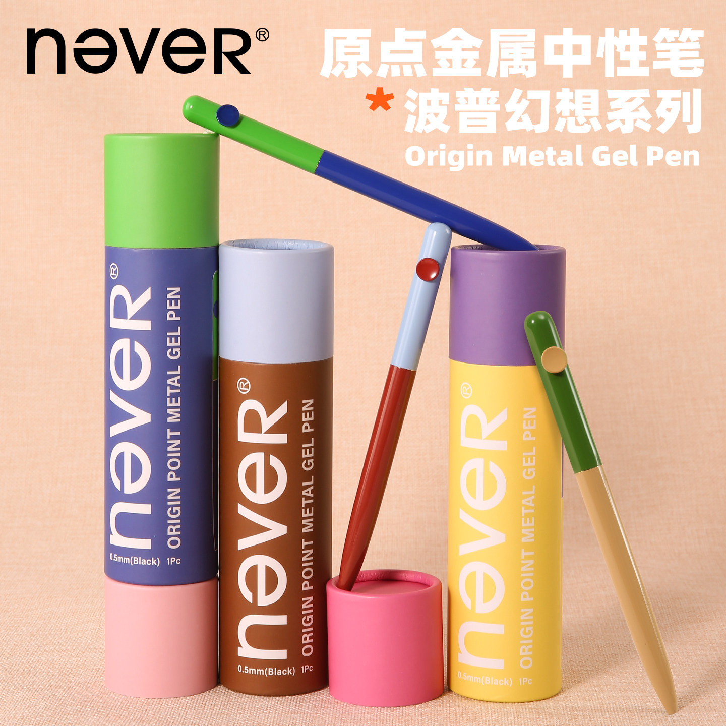 never小豆笔波普幻想中性笔26年新款高颜值礼盒款金属笔旋转出芯图片
