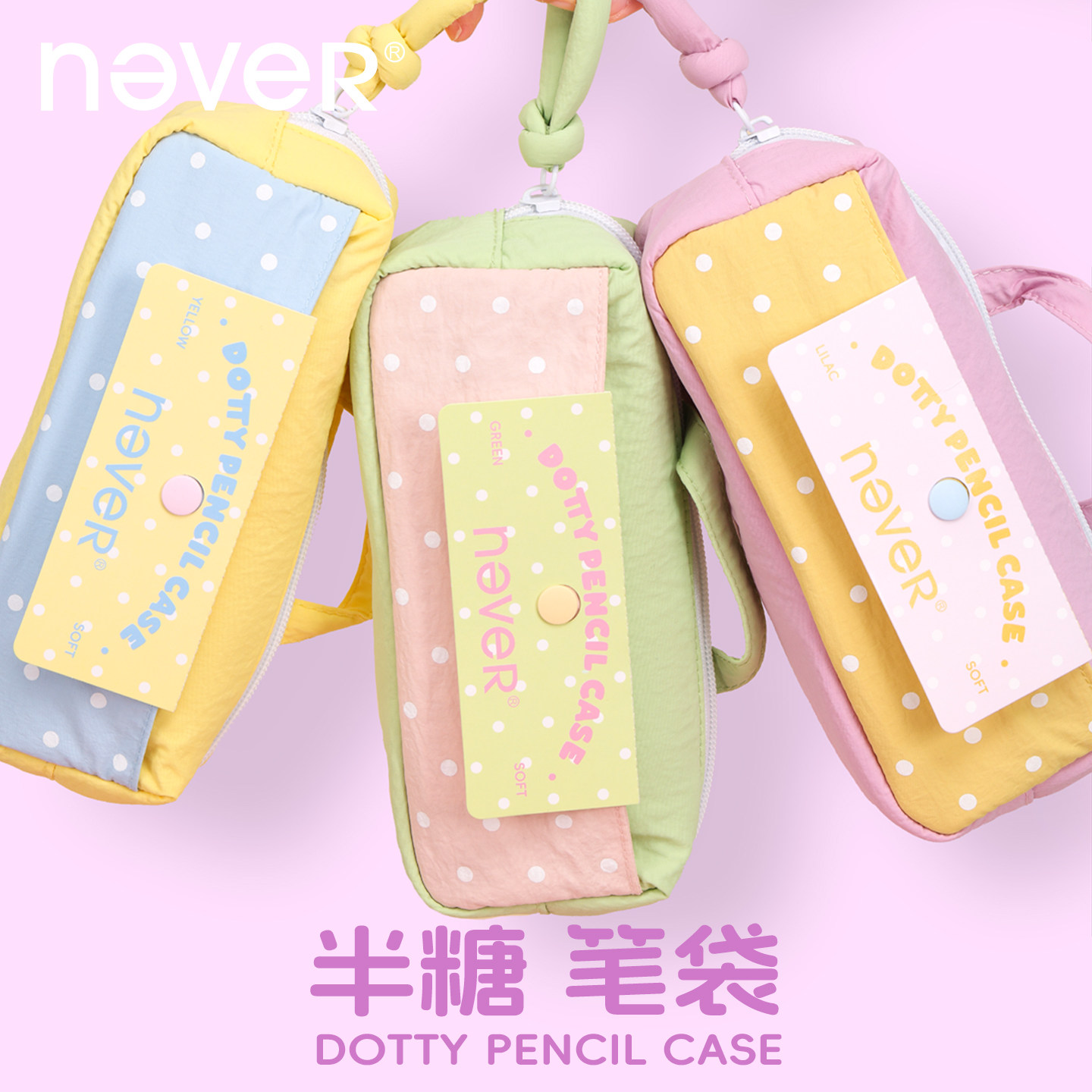 never半糖笔袋高颜值文具女生笔袋26年新款多层收纳防污图片
