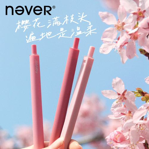 never乐活笔樱花公园按动中性笔3支装速干ST学生刷题黑笔