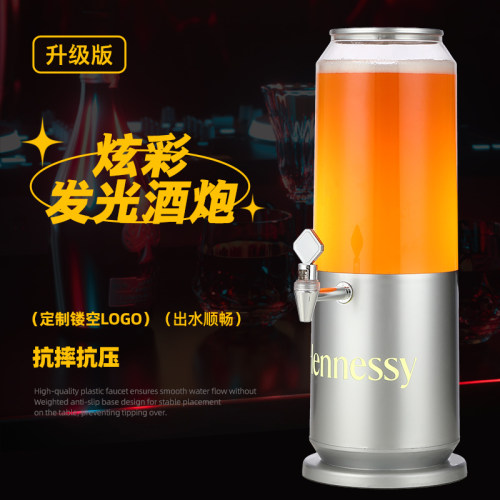 酒炮酒吧专用发光可乐桶