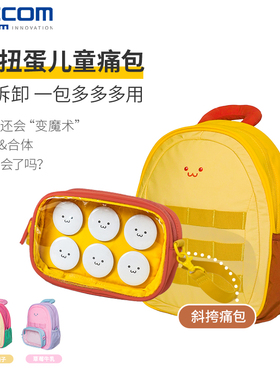 ELECOM儿童书包小扭蛋痛包幼儿园双肩背包包超轻减负迷你新年礼物