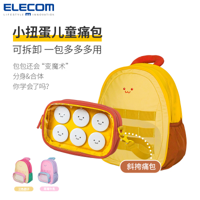 ELecom/宜丽客儿童双肩包