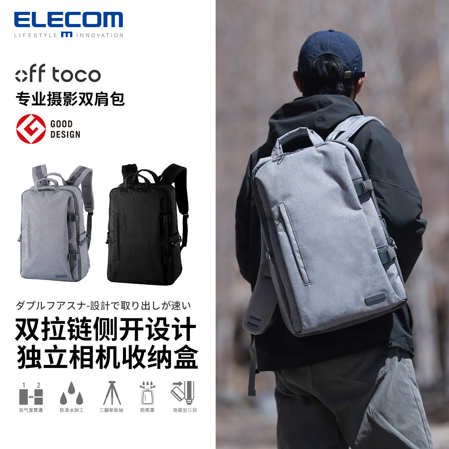 ELECOM双肩相机包offtoco背包相机套摄影包佳能索尼相机
