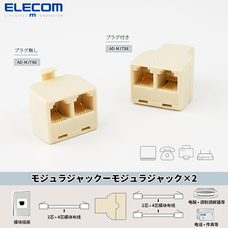 ELECOM电话线分线器一分二转接线家用电话线分机支器三通头对接器