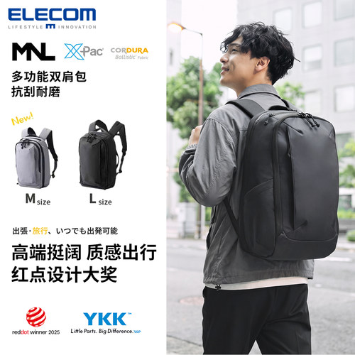 ELecom/宜丽客商务通勤双肩包
