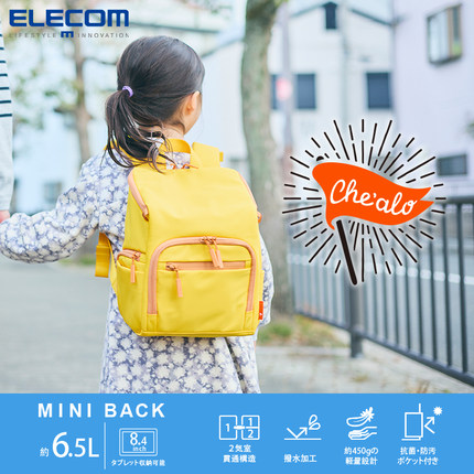 ELECOM儿童双肩包出游轻便小背包迷你幼儿园书包春游儿童节亲子包