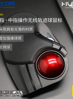 ELECOM轨迹球鼠标CAD专业绘图画图无线鼠标2D/3D设计绘图办公