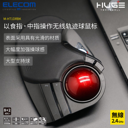 ELECOM 轨迹球鼠标CAD专业绘图画图无线鼠标2D/3D设计绘图办公