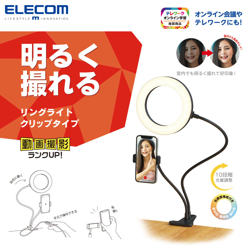 低至5折ELECOM直播补光灯支架美食拍摄影自拍神器美颜网红手机专用主播室内小型架子三色可调节懒人桌面夹