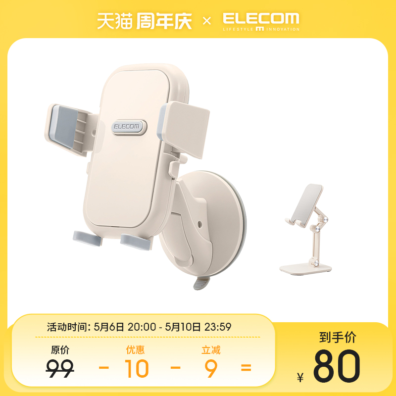 elecom吸盘式手机支架