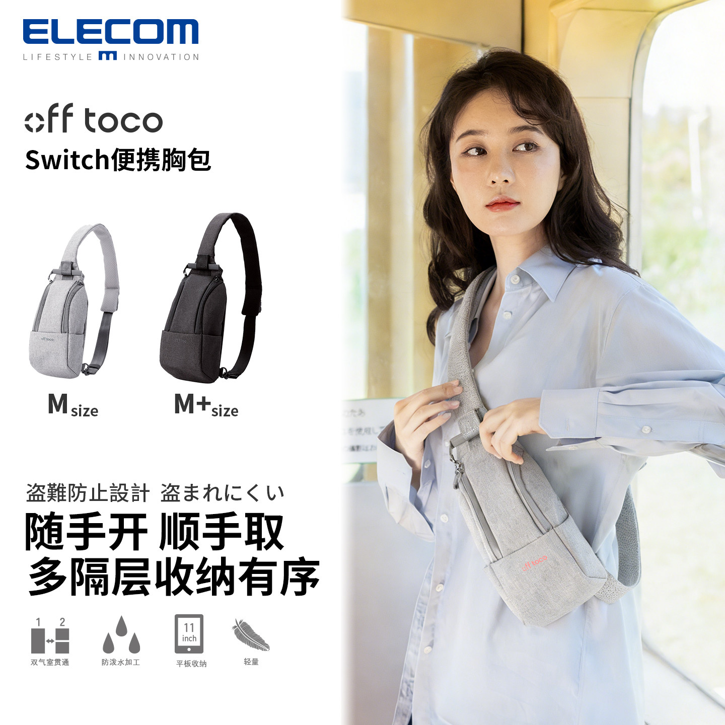 ELECOM单肩包斜挎包骑行包休闲微单胸包switch快取收纳包手机包男