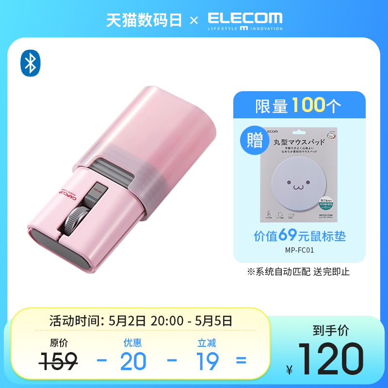 ELECOM迷你便携鼠标无线蓝牙马克鼠iPad静音痛鼠标diy鼠标充电款-封面