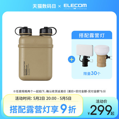 ELECOM防尘防水多功能户外