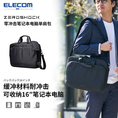 ELecom/宜丽客笔记本电脑包