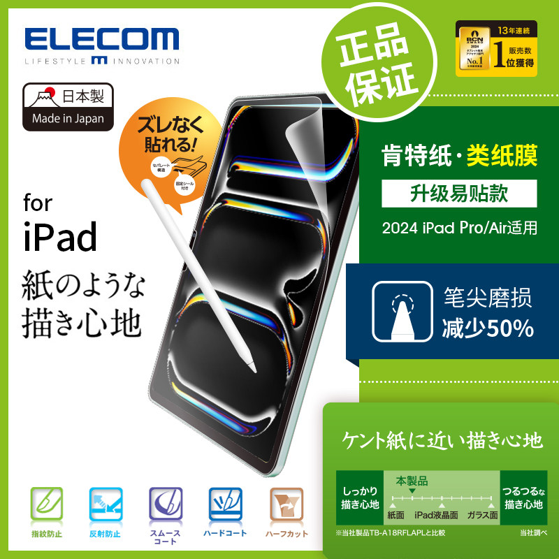 ELECOM类纸膜肯特纸2025新款iPad Pro 11/13贴膜air6/7英寸纸感贴膜iPad mini7平板保护膜易贴款绘画膜,3C数码配件,平板电脑屏幕贴膜,淘宝优惠券,粉丝福利购,淘宝优惠卷