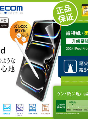 ELECOM类纸膜肯特纸2025新款iPad Pro 11/13贴膜air6/7英寸纸感贴膜iPad mini7平板保护膜易贴款绘画膜