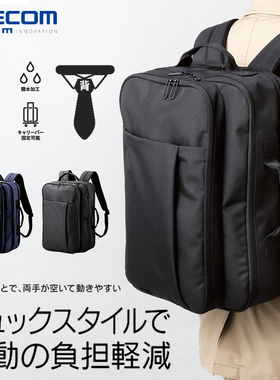 ELECOM双肩包商务手提包电脑包适用于华为苹果戴尔背包学生书包女