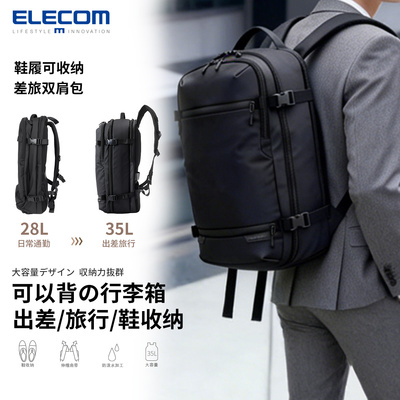 Elecom/宜丽客登山旅行双肩背包