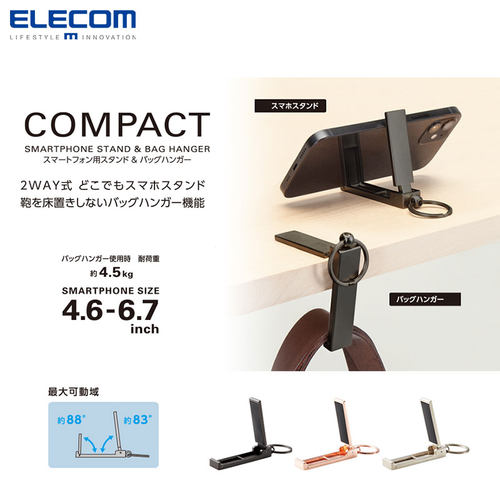 ELecom/宜丽客便携手机支架