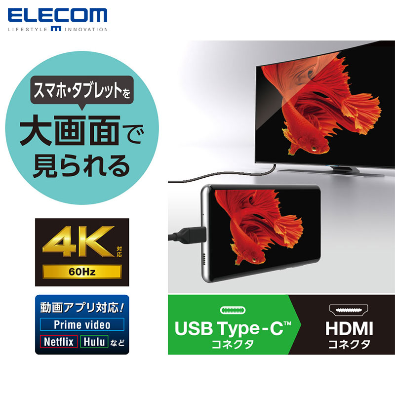 ELECOM TypeC转HDMI高清连接线4K电脑电视机顶盒数据线同屏线转换投屏线适用ipad苹果华为手机台式主机 3C数码配件 苹果视频线/转换线 原图主图