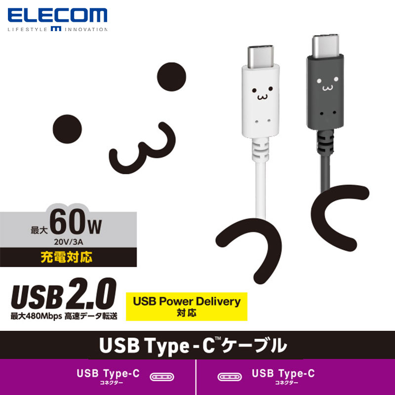 ELECOM笑脸数据线快充