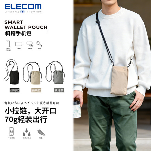 ELecom/宜丽客手机包单肩包