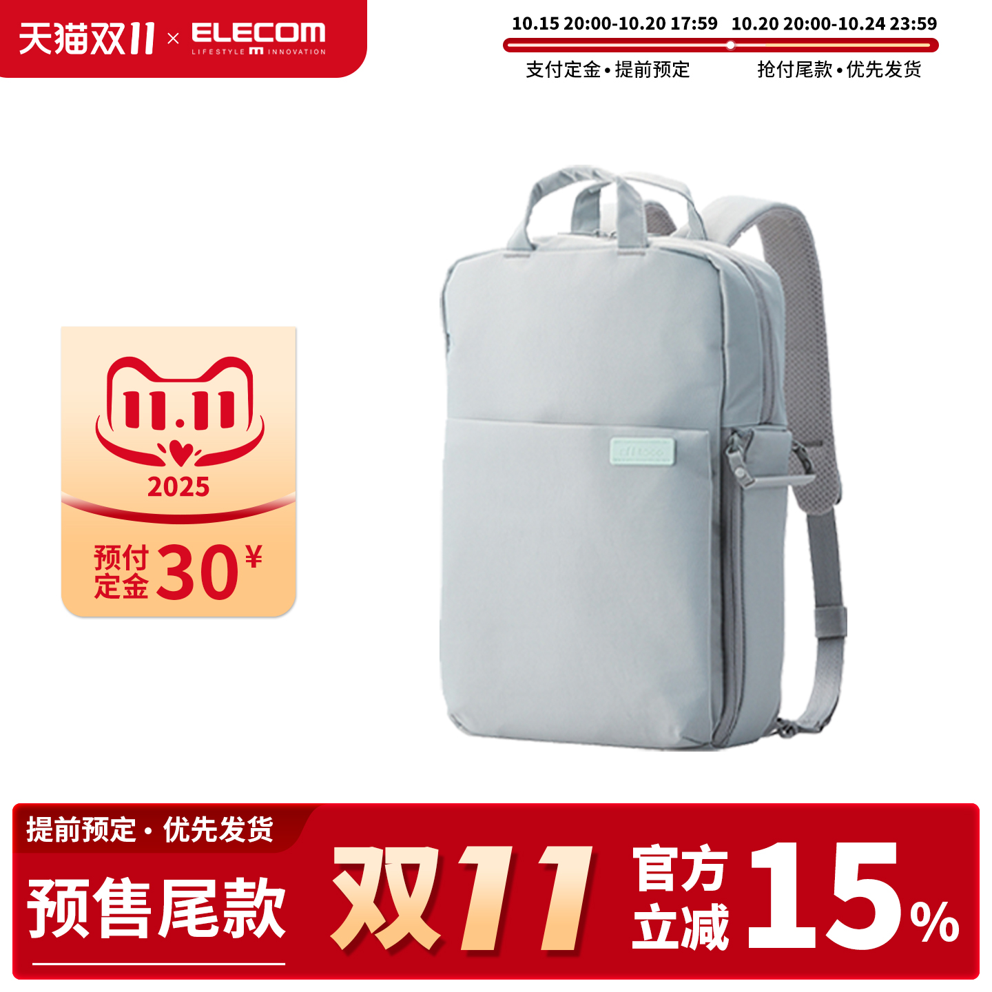 ELecom/宜丽客妈咪双肩包