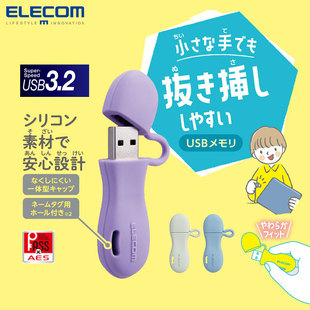 ELECOM马卡龙加密U盘32g高速USB3.2硅胶电脑办公学习车载音乐优盘