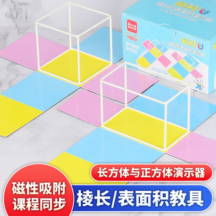 磁性长方体正方体框架模型棱长表面积演示器展开图五年级数学教具