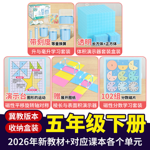 冀教版五年级下册全套数学教具长方体和正方体棱长表面积体积容积
