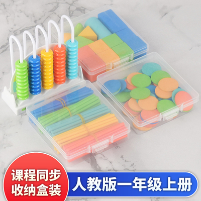 人教版一年级上册数学教具
