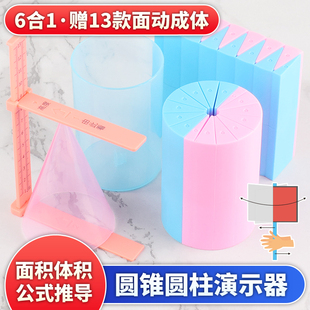 圆锥圆柱数学教具小学六年级下册体积表面积展开图推导演示器学具
